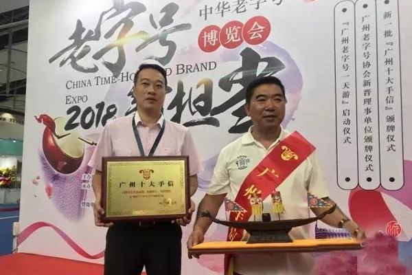 2018中華老字號博覽會 2018中華老字號博覽會