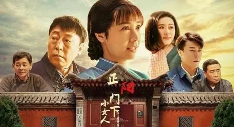 正陽門下小女人 正陽門下小女人
