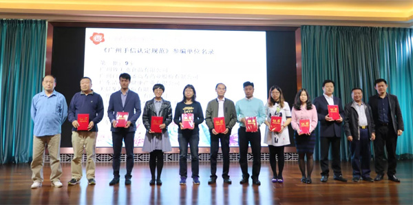 《廣州手信認(rèn)定規(guī)范》參編單位上臺領(lǐng)取證書 / 家寶紅木代表（右五）