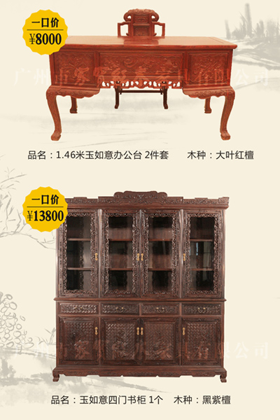 家寶紅木