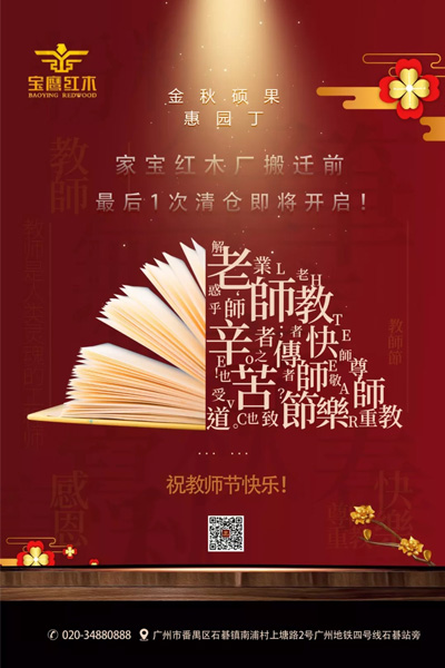 家寶紅木 家寶紅木