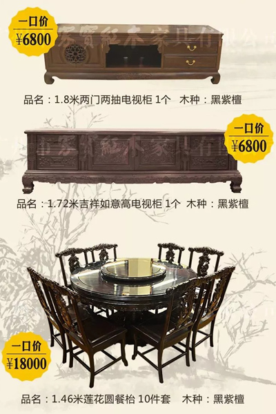 家寶紅木 家寶紅木