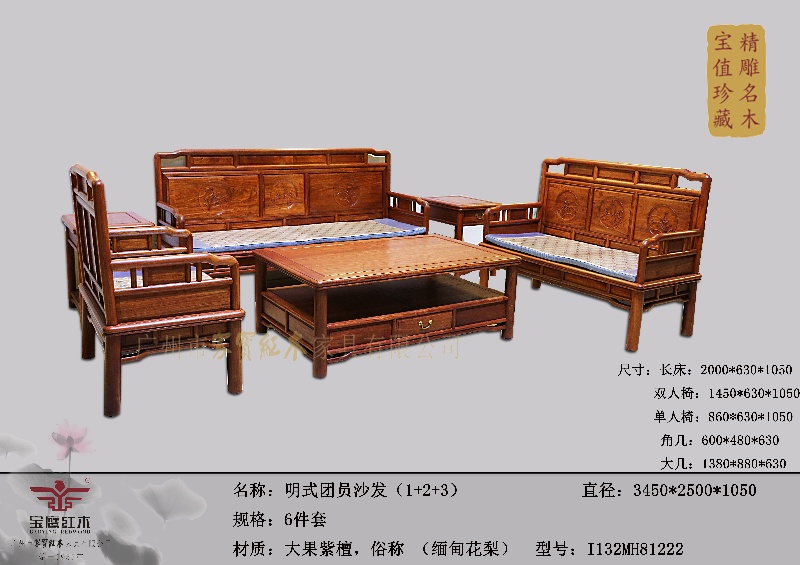 明式團圓沙發(fā)（1+2+3）